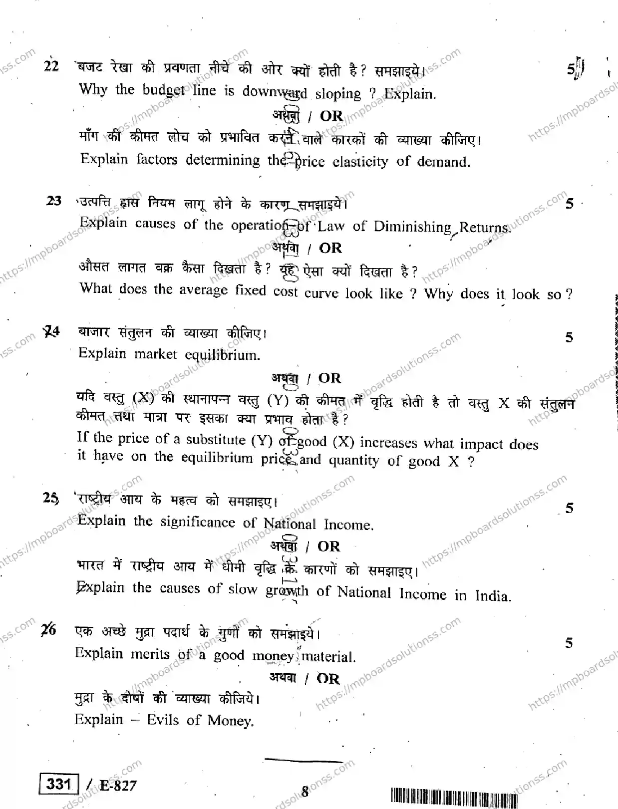 MP Board Class 12 Business Economics HE-384102 Final Paper 2020 Image 8