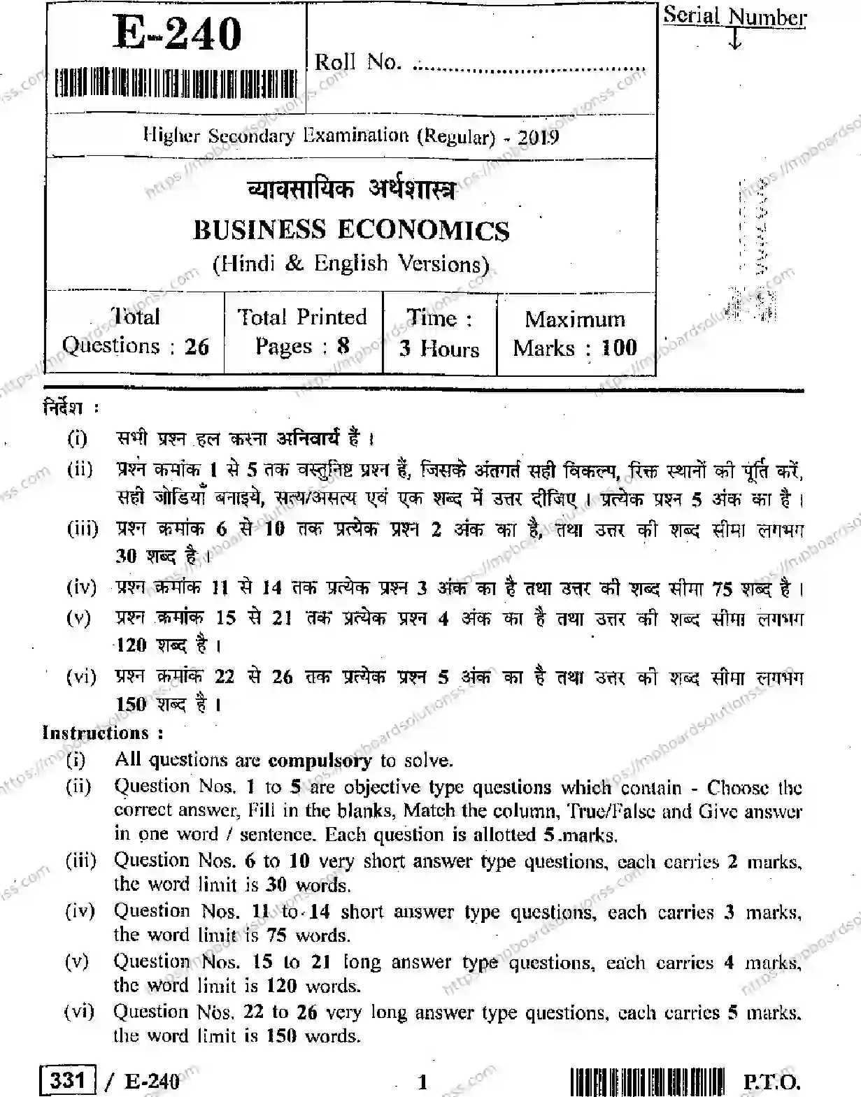 MP Board Class 12 Business Economics HE-541133 Final Paper 2019 Image 1