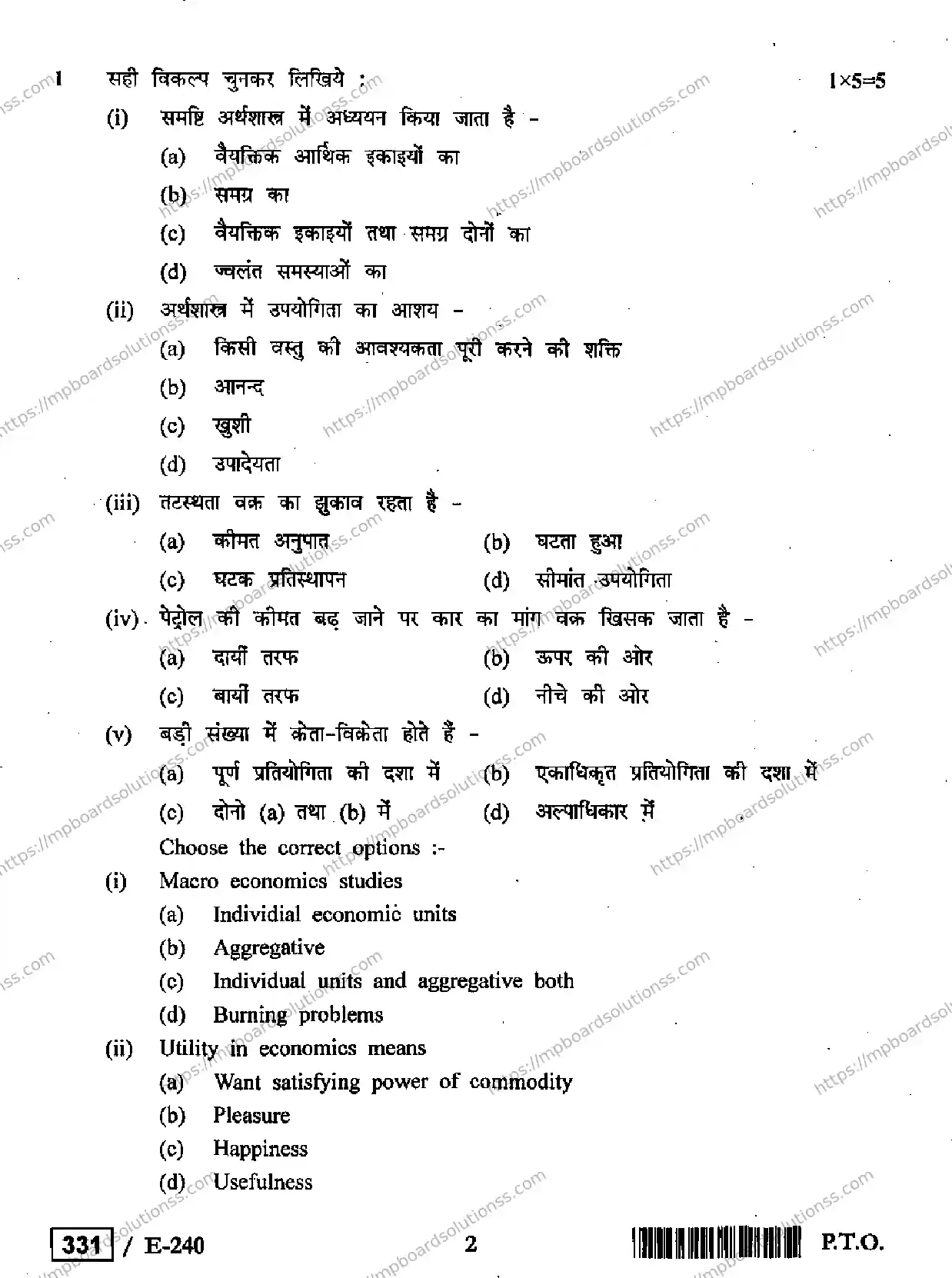 MP Board Class 12 Business Economics HE-541133 Final Paper 2019 Image 2
