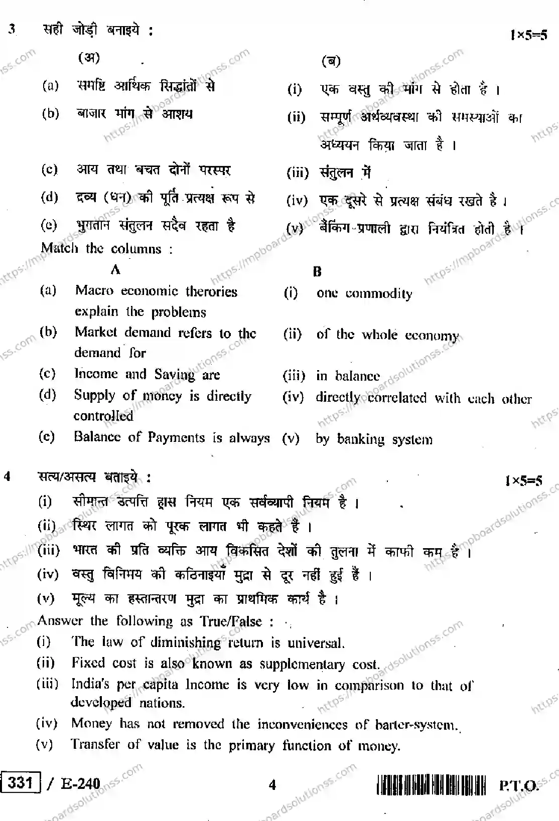 MP Board Class 12 Business Economics HE-541133 Final Paper 2019 Image 4