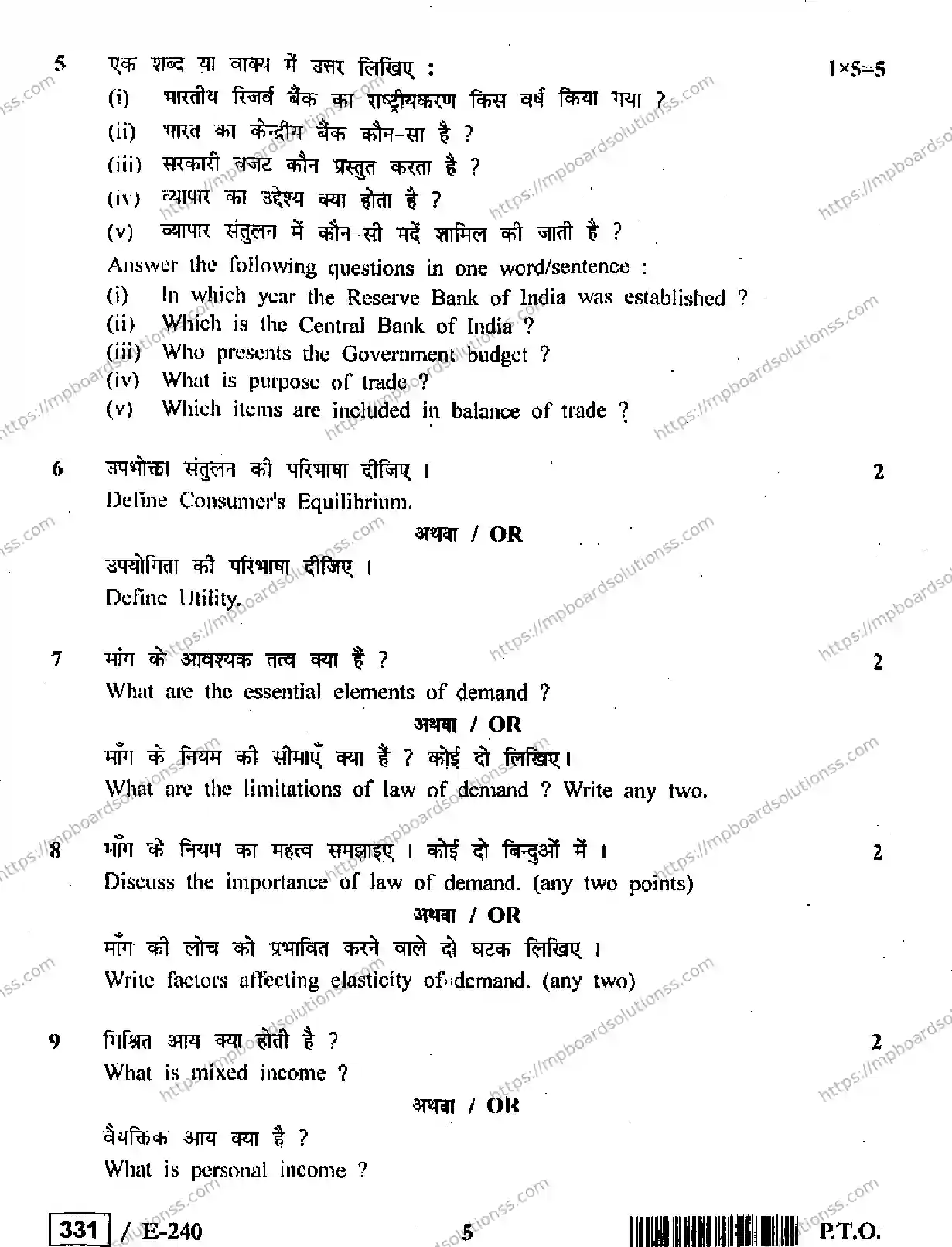 MP Board Class 12 Business Economics HE-541133 Final Paper 2019 Image 5