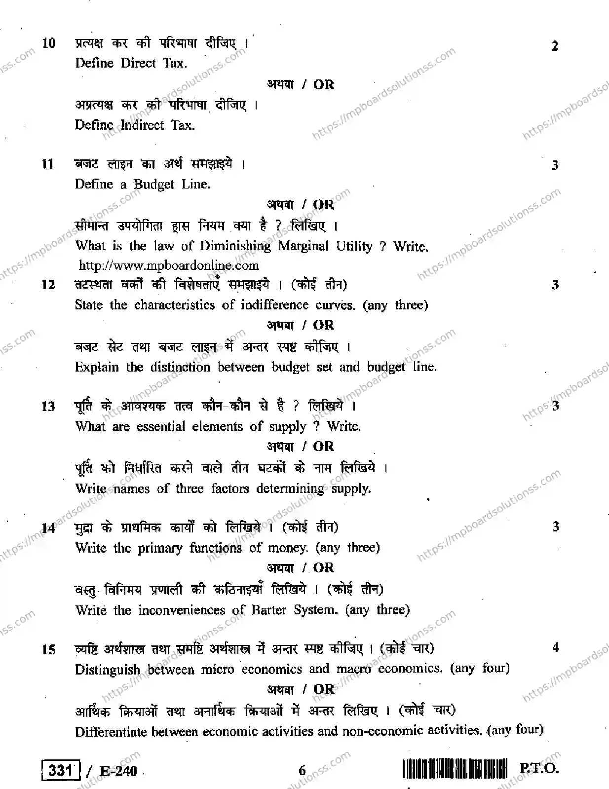 MP Board Class 12 Business Economics HE-541133 Final Paper 2019 Image 6