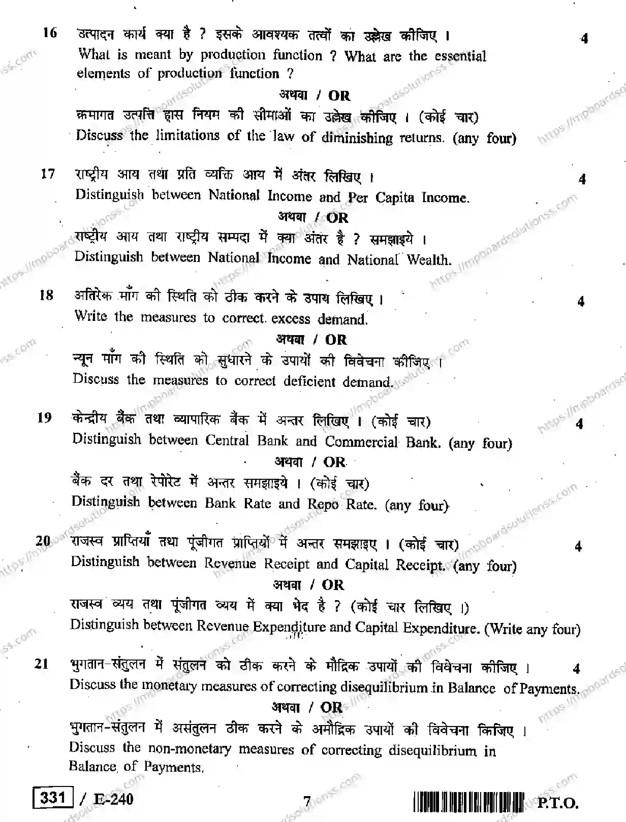 MP Board Class 12 Business Economics HE-541133 Final Paper 2019 Image 7