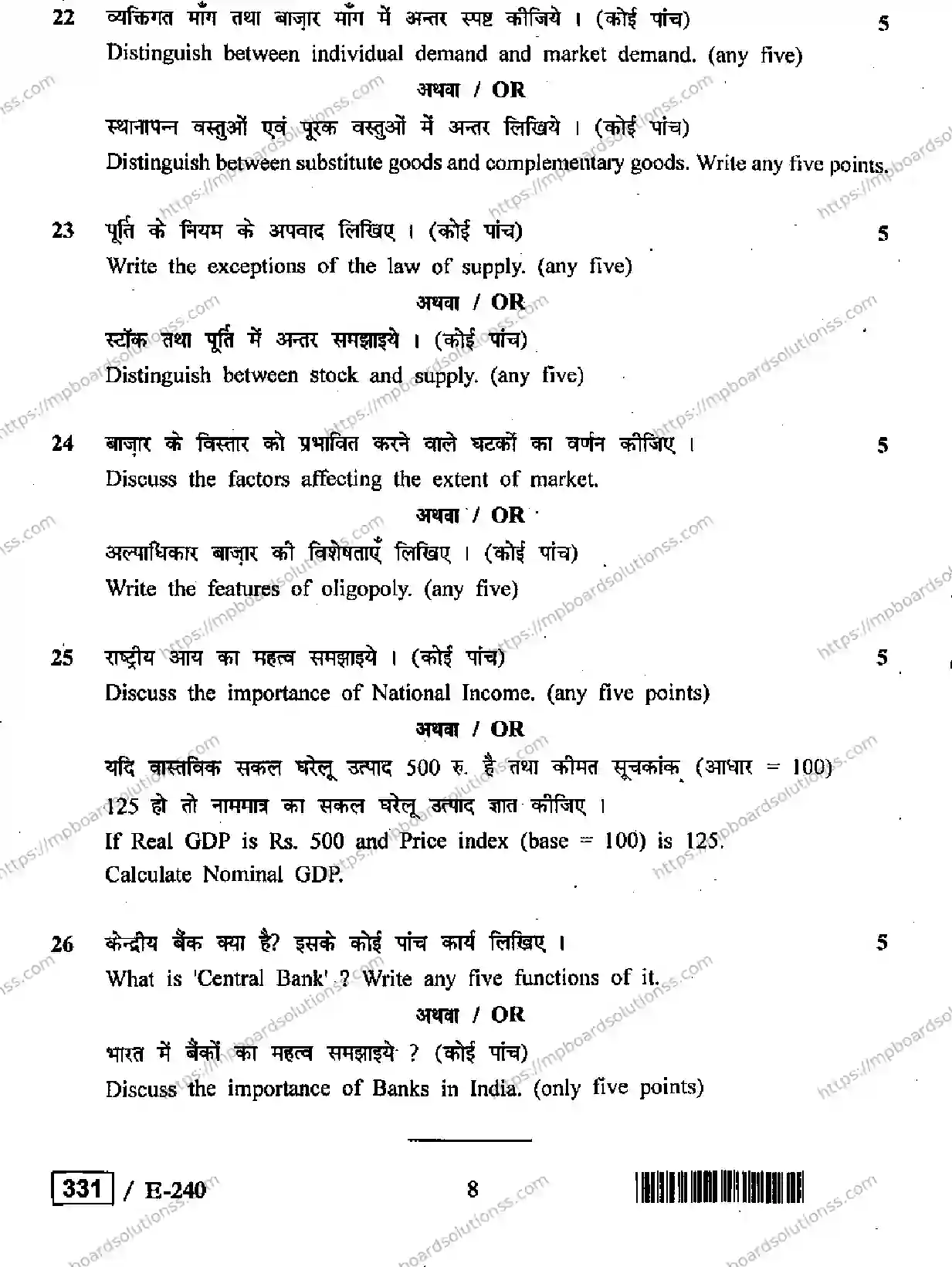 MP Board Class 12 Business Economics HE-541133 Final Paper 2019 Image 8