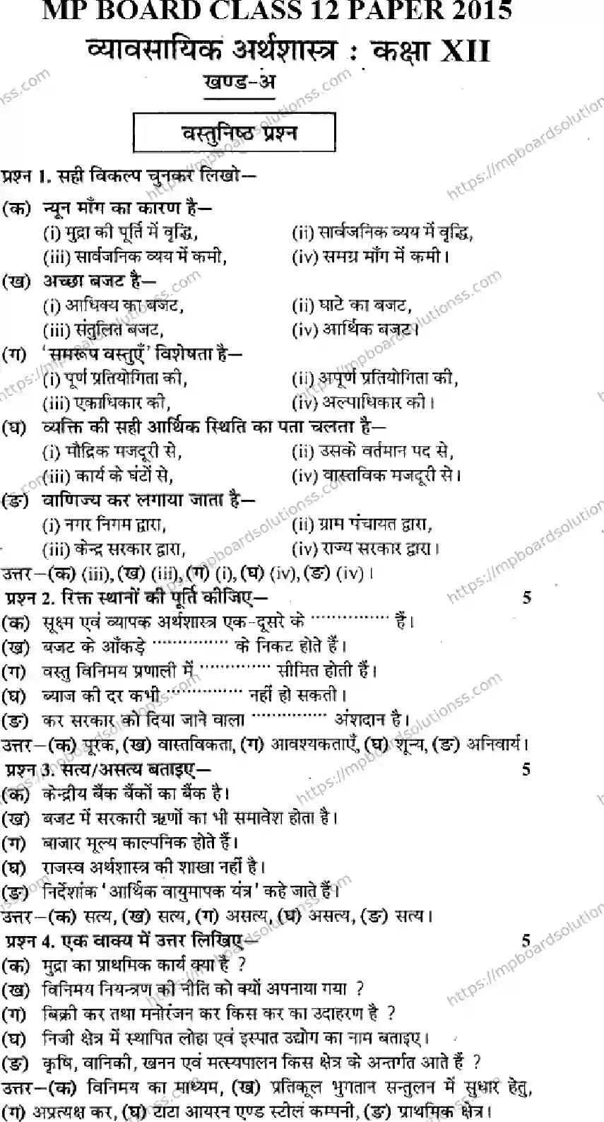MP Board Class 12 Business Economics HM-515605 Final Paper 2015 Image 1
