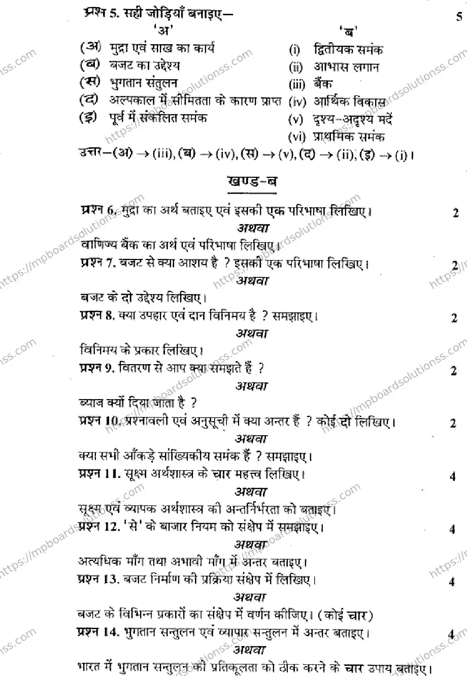 MP Board Class 12 Business Economics HM-515605 Final Paper 2015 Image 2