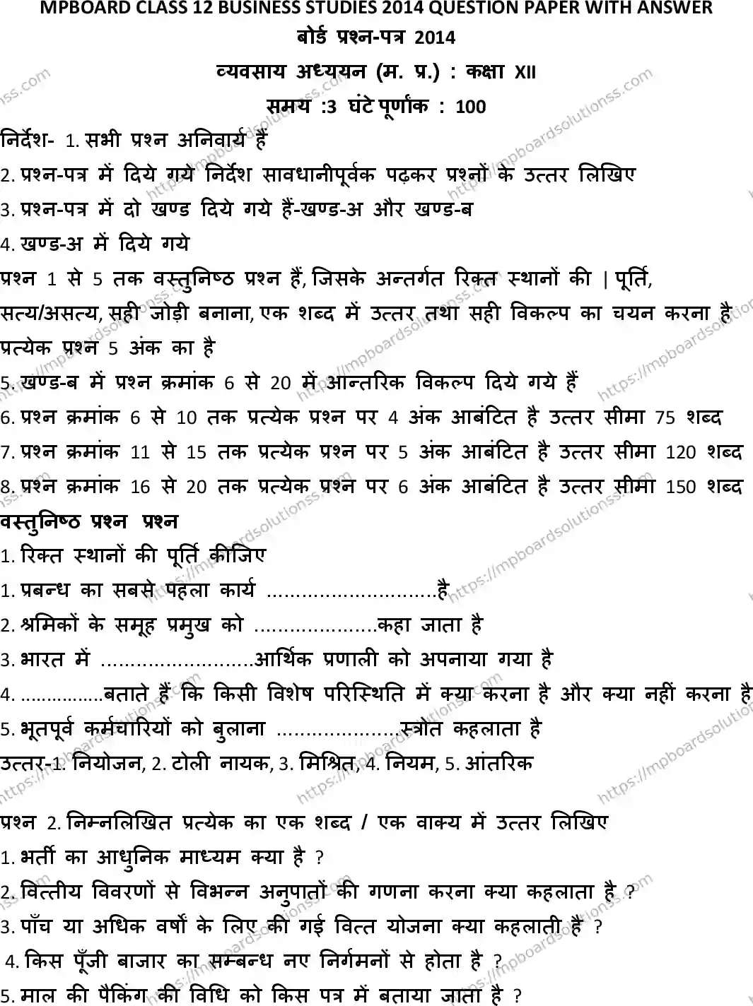 MP Board Class 12 Business Studies-473902 Final Paper 2014 Image 1