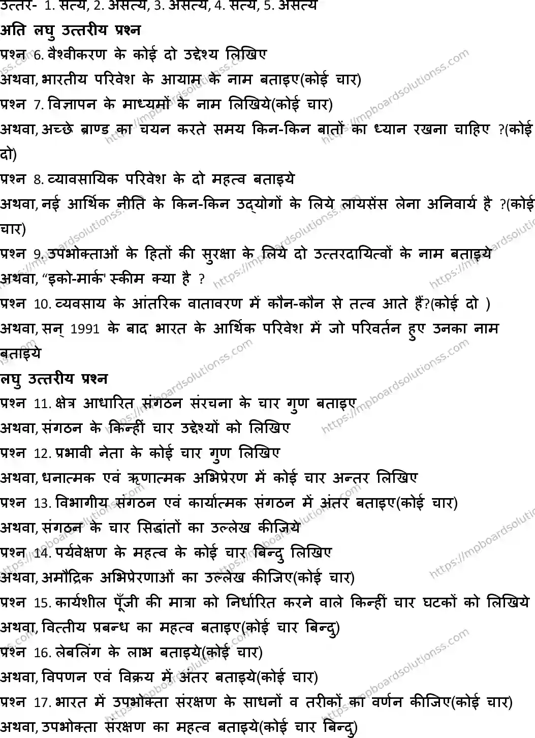 MP Board Class 12 Business Studies-473902 Final Paper 2014 Image 3