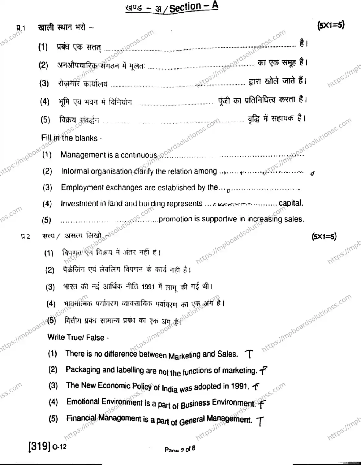 MP Board Class 12 Business Studies Commerce HE-109613 Final Paper 2020 Image 2