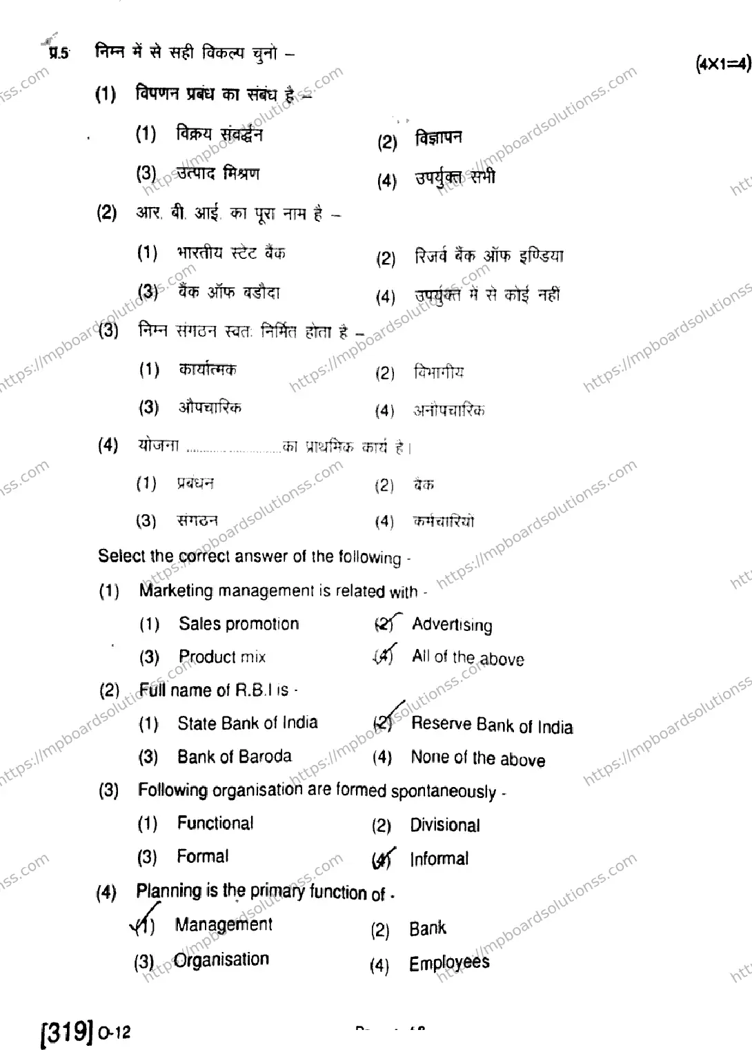 MP Board Class 12 Business Studies Commerce HE-109613 Final Paper 2020 Image 4