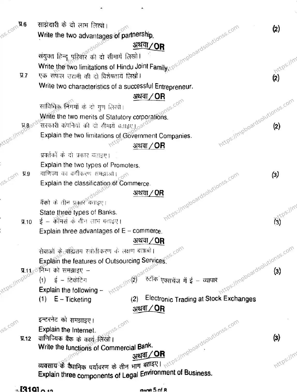 MP Board Class 12 Business Studies Commerce HE-109613 Final Paper 2020 Image 5