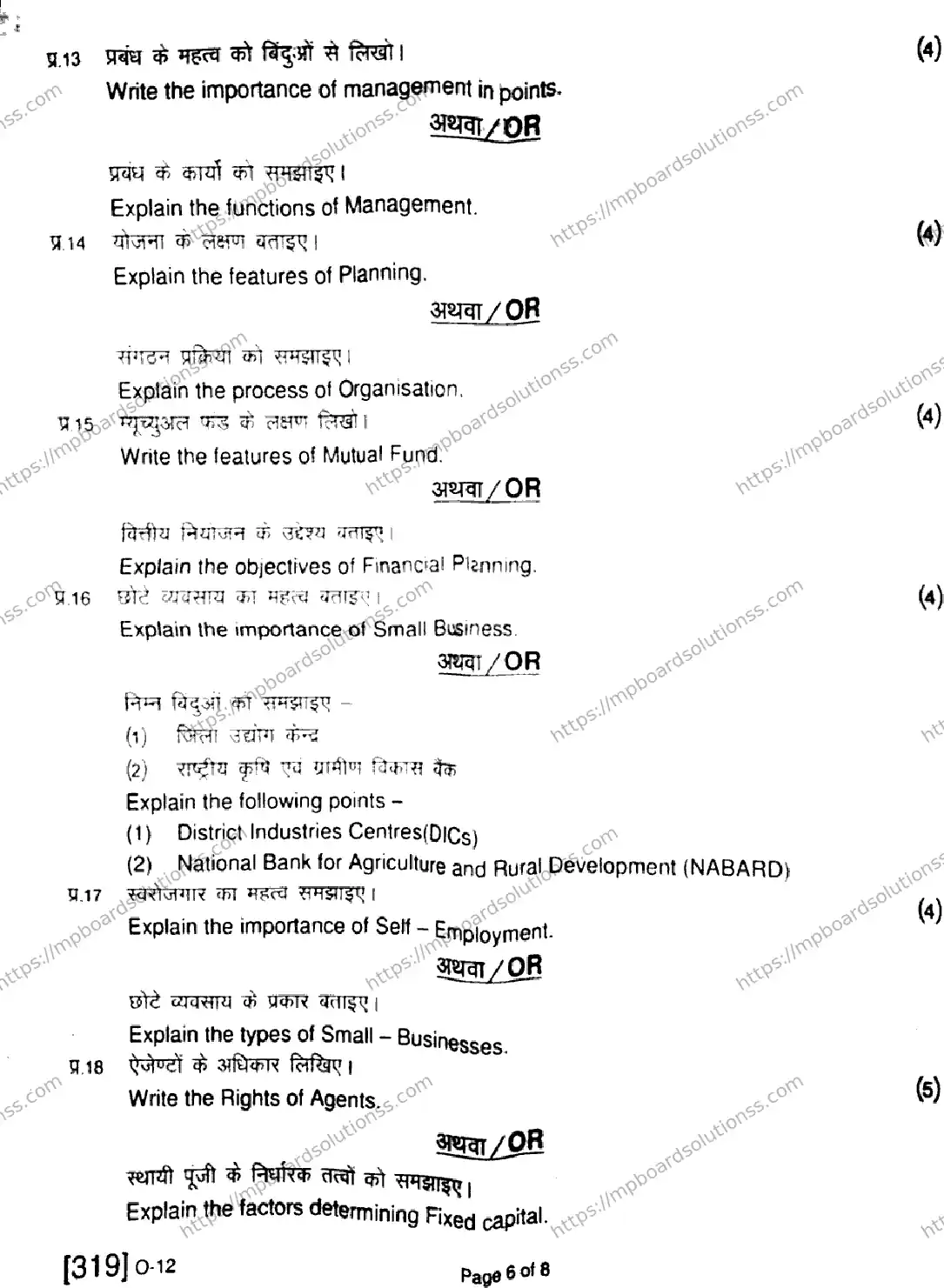 MP Board Class 12 Business Studies Commerce HE-109613 Final Paper 2020 Image 6