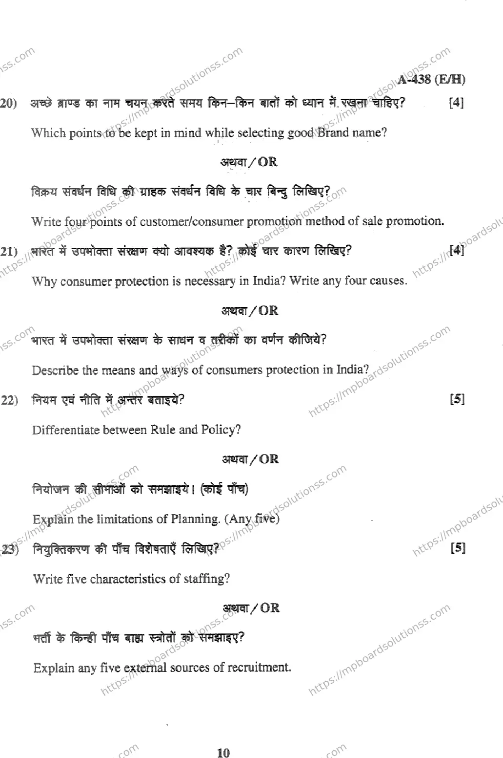 MP Board Class 12 Business Studies EH-715309 Final Paper 2017 Image 10