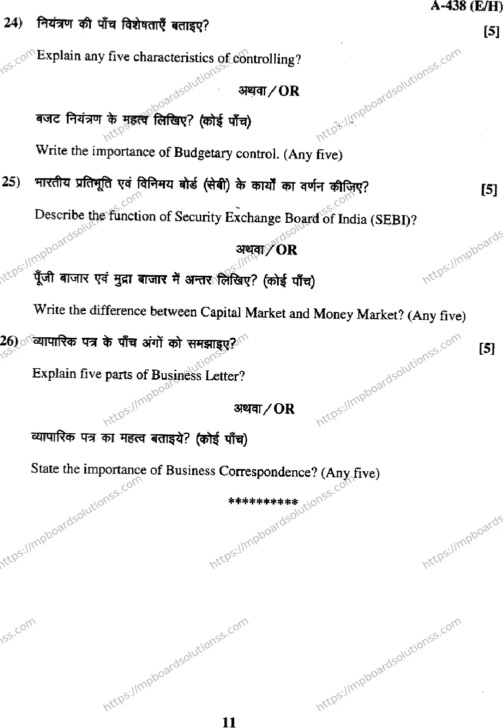 MP Board Class 12 Business Studies EH-715309 Final Paper 2017 Image 11