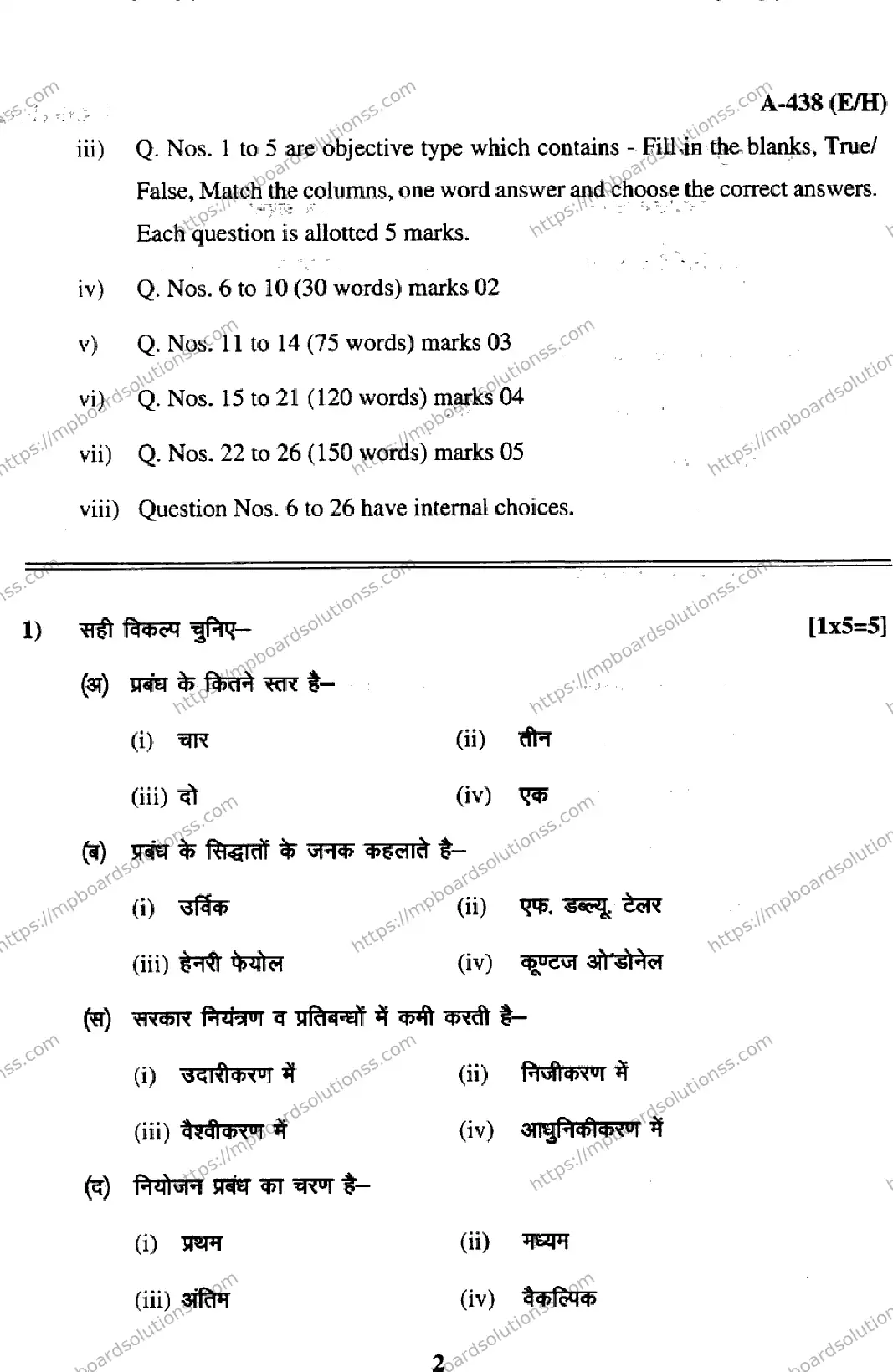 MP Board Class 12 Business Studies EH-715309 Final Paper 2017 Image 2