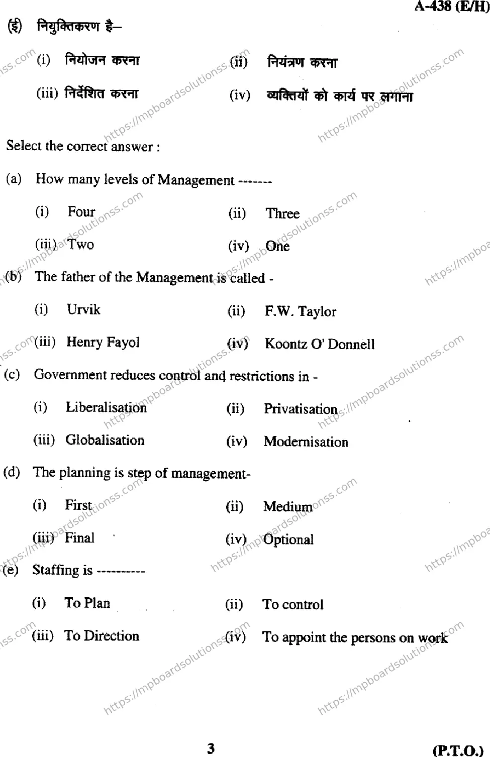 MP Board Class 12 Business Studies EH-715309 Final Paper 2017 Image 3