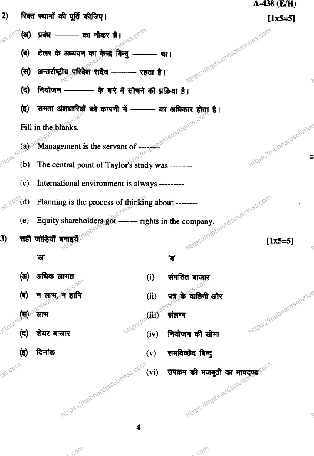 MP Board Class 12 Business Studies EH-715309 Final Paper 2017 Image 4