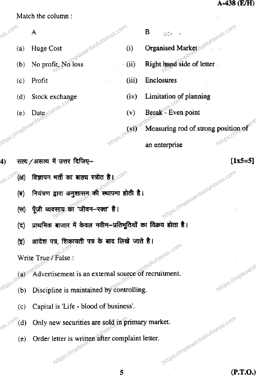 MP Board Class 12 Business Studies EH-715309 Final Paper 2017 Image 5