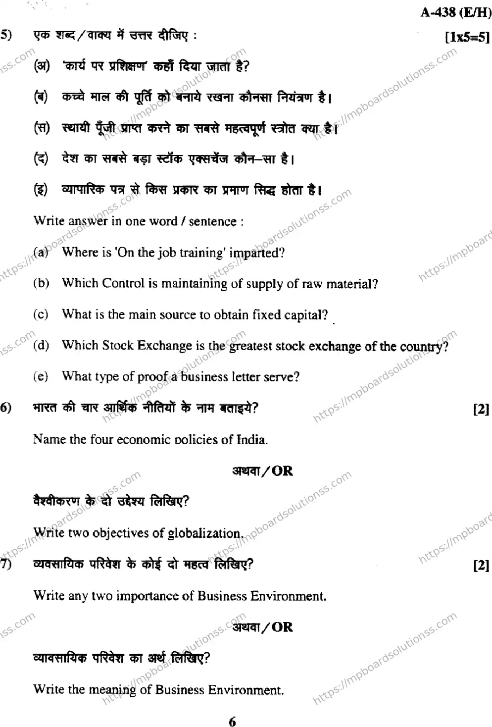MP Board Class 12 Business Studies EH-715309 Final Paper 2017 Image 6