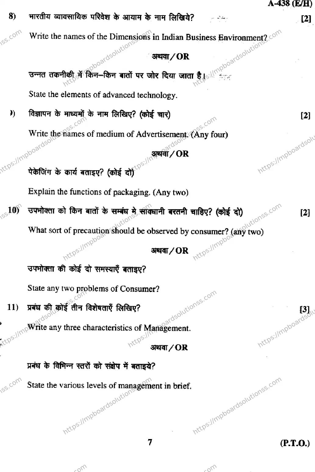 MP Board Class 12 Business Studies EH-715309 Final Paper 2017 Image 7