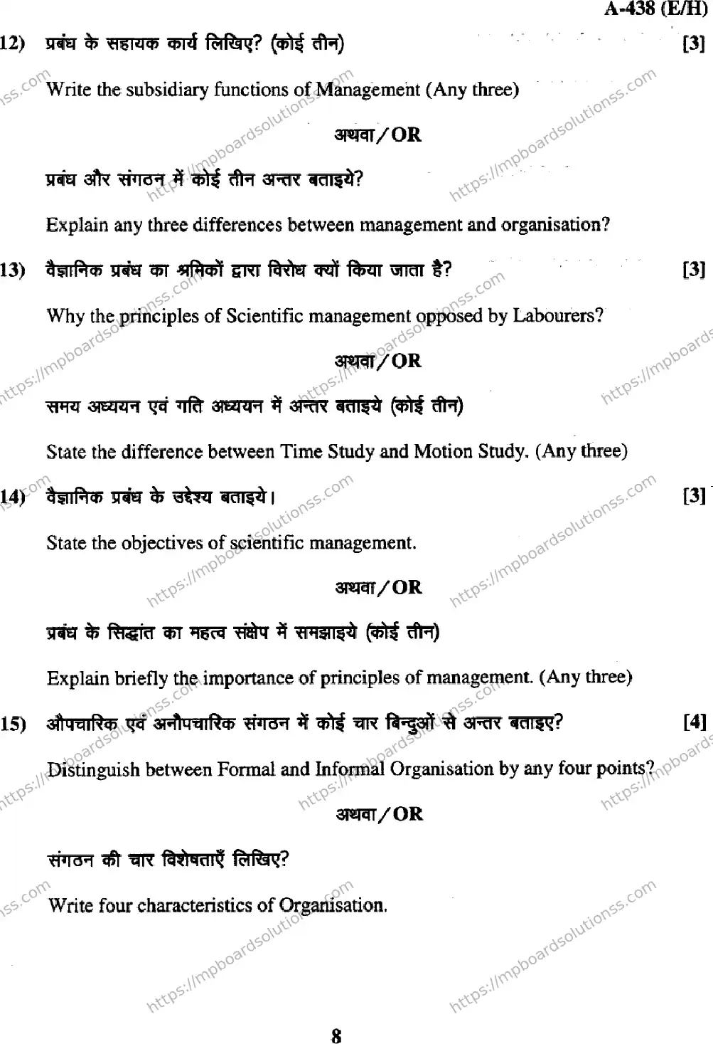 MP Board Class 12 Business Studies EH-715309 Final Paper 2017 Image 8