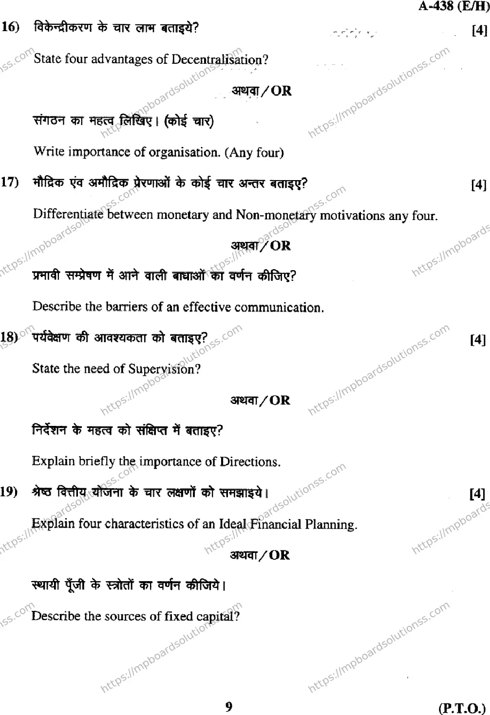 MP Board Class 12 Business Studies EH-715309 Final Paper 2017 Image 9