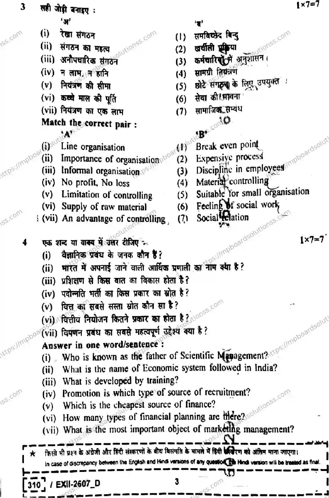 MP Board Class 12 Business Studies EXII Set D-815190 Final Paper 2026 Image 3