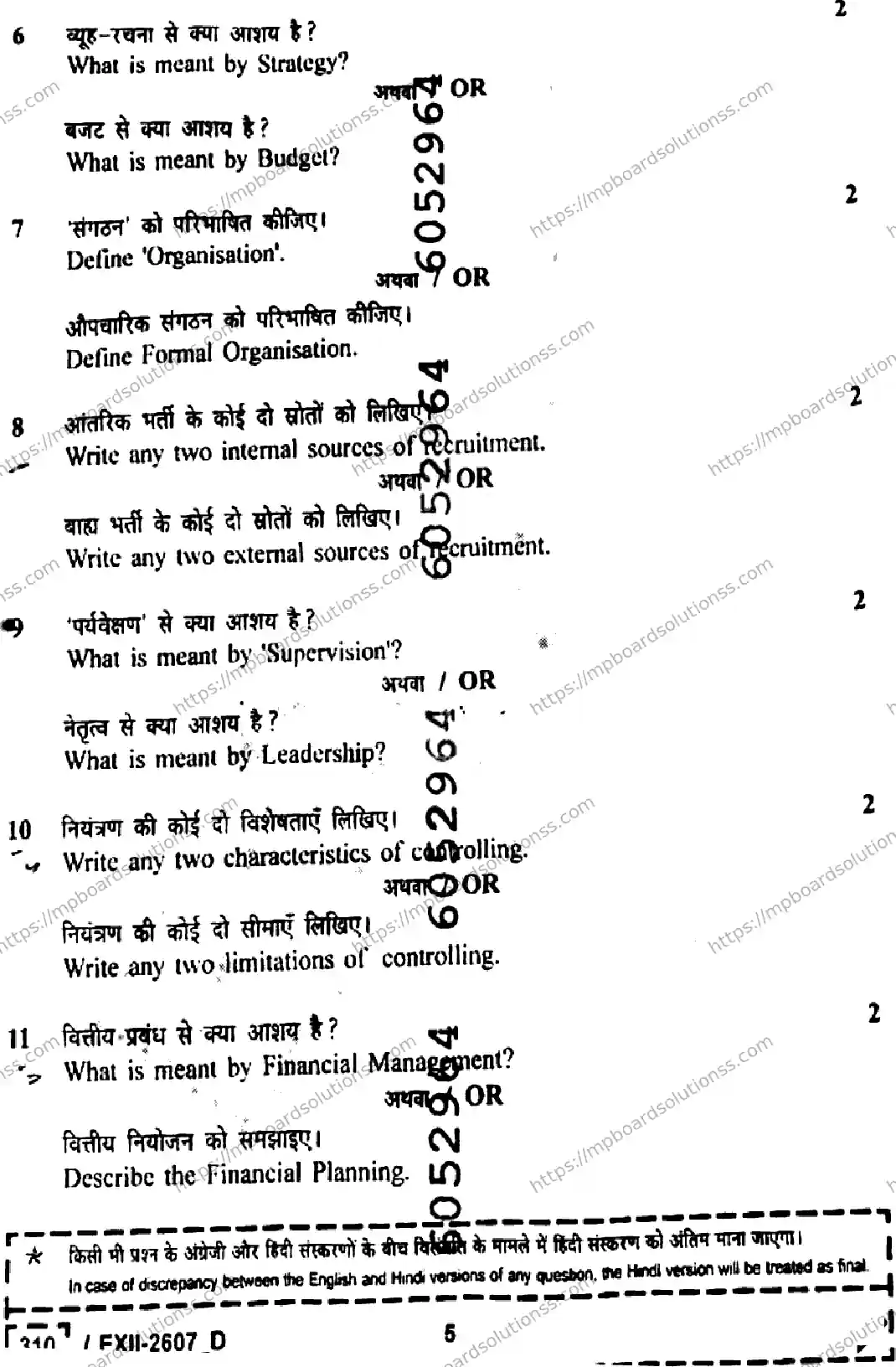 MP Board Class 12 Business Studies EXII Set D-815190 Final Paper 2026 Image 5