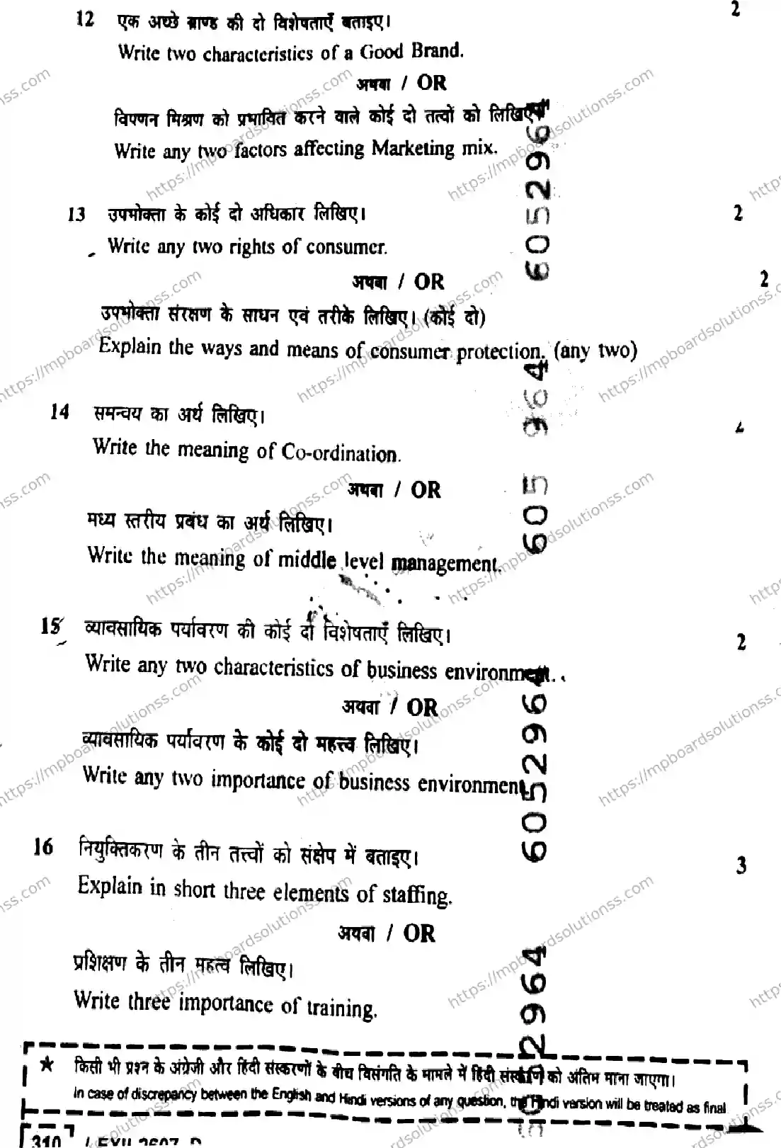 MP Board Class 12 Business Studies EXII Set D-815190 Final Paper 2026 Image 6