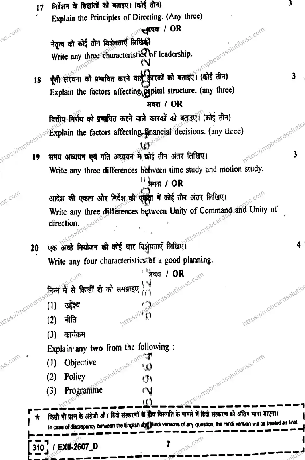MP Board Class 12 Business Studies EXII Set D-815190 Final Paper 2026 Image 7