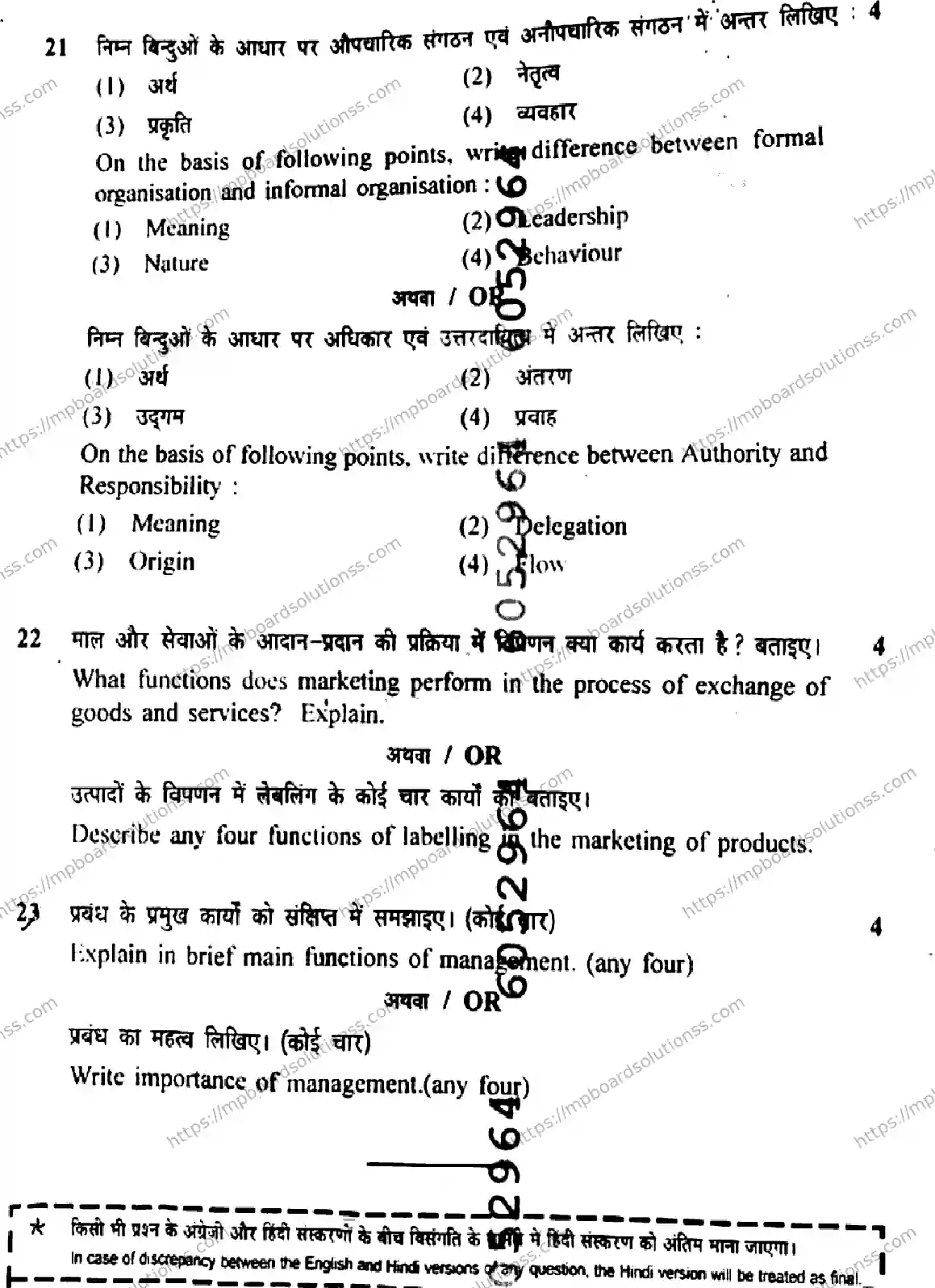 MP Board Class 12 Business Studies EXII Set D-815190 Final Paper 2026 Image 8