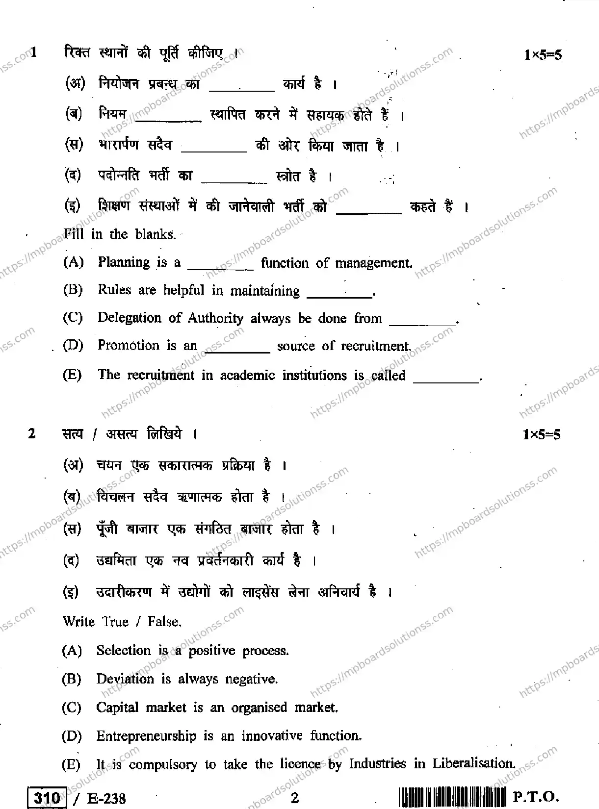 MP Board Class 12 Business Studies HE-309769 Final Paper 2019 Image 2
