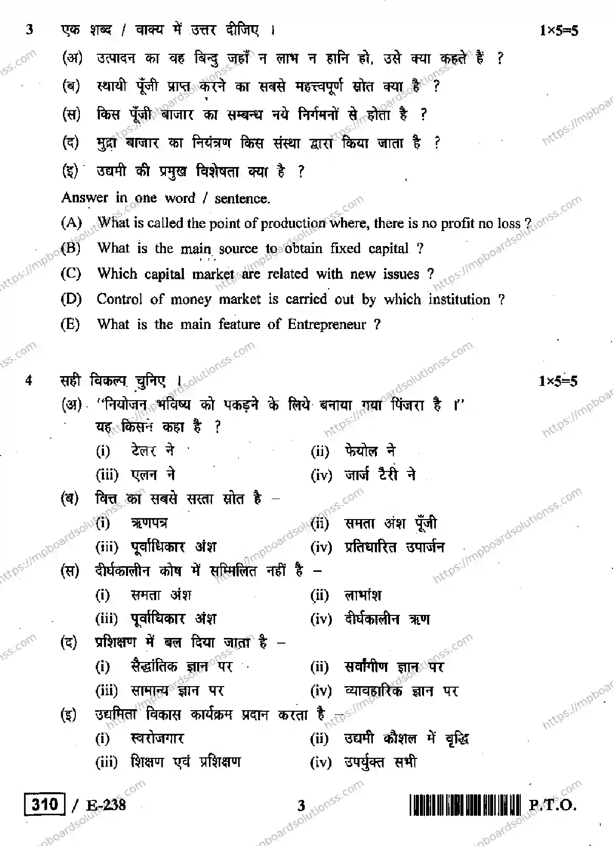 MP Board Class 12 Business Studies HE-309769 Final Paper 2019 Image 3