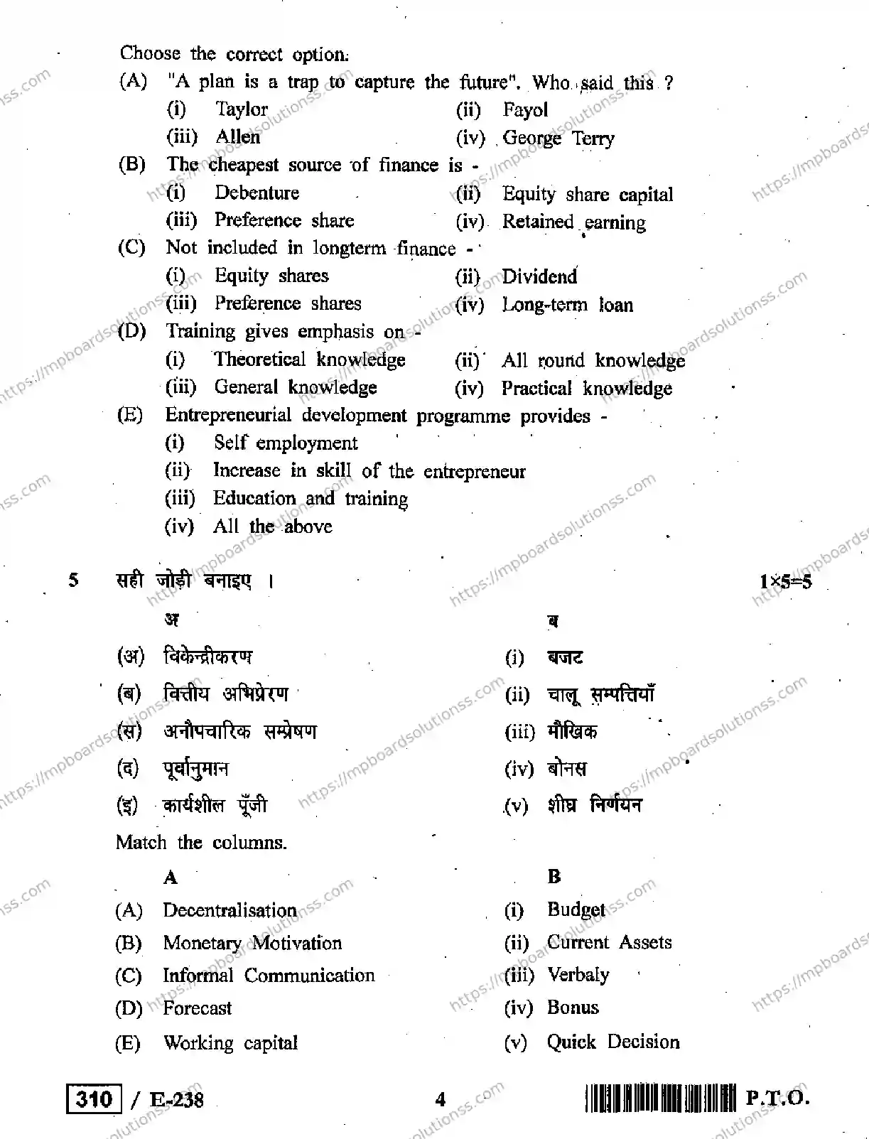 MP Board Class 12 Business Studies HE-309769 Final Paper 2019 Image 4