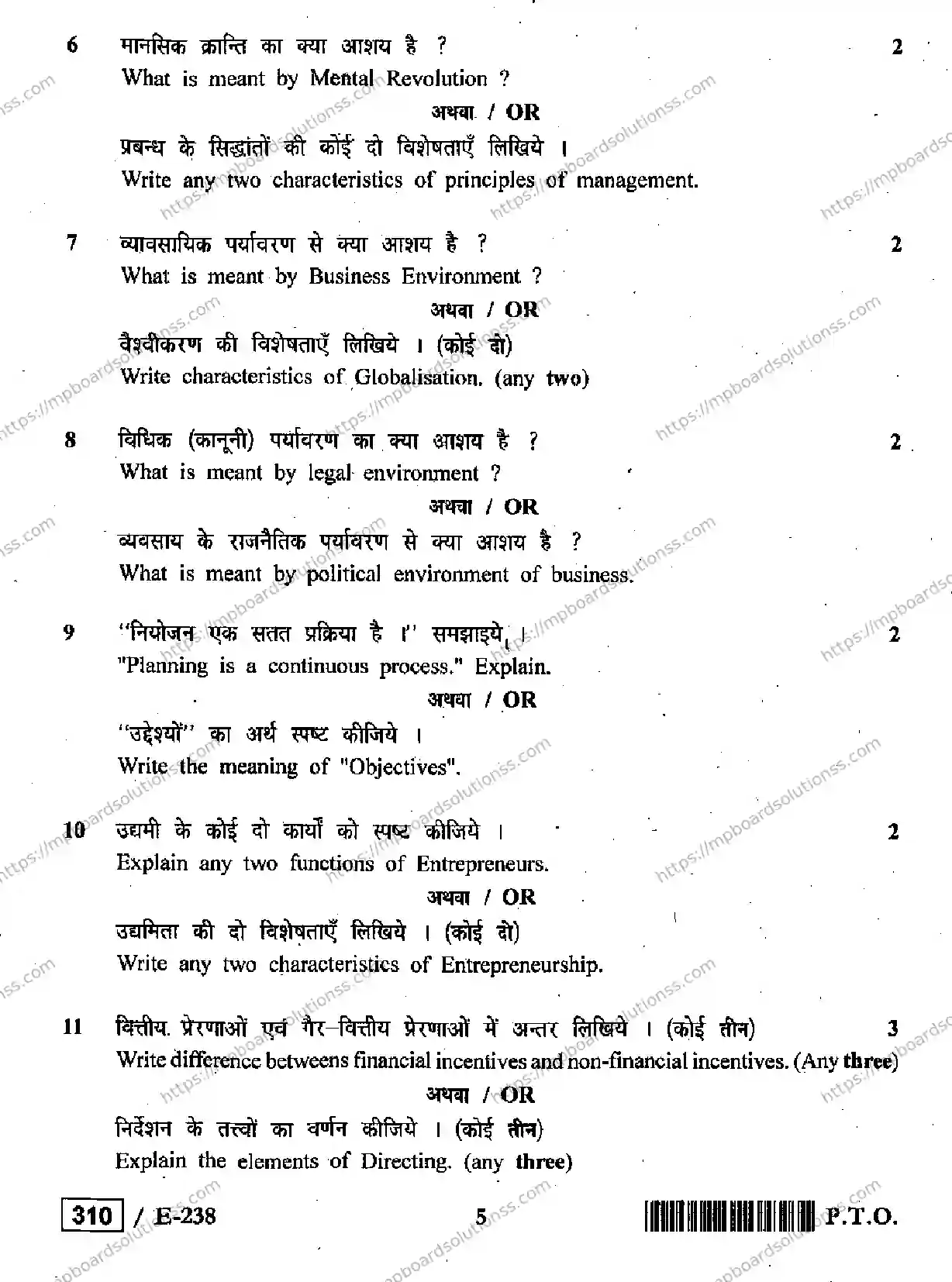 MP Board Class 12 Business Studies HE-309769 Final Paper 2019 Image 5
