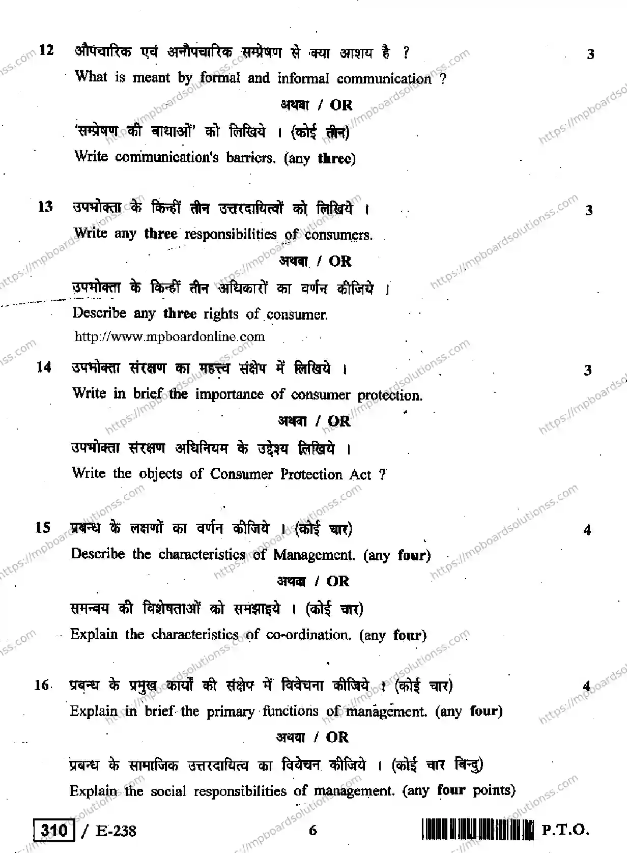 MP Board Class 12 Business Studies HE-309769 Final Paper 2019 Image 6