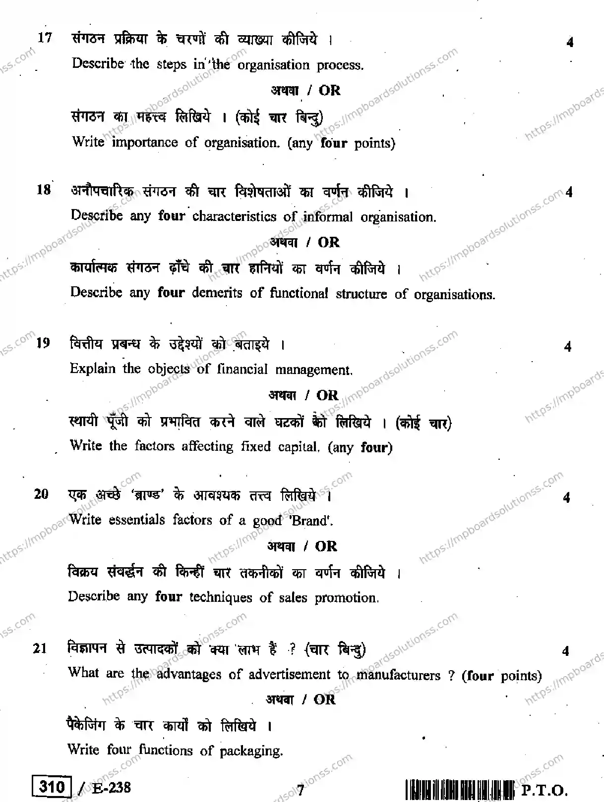 MP Board Class 12 Business Studies HE-309769 Final Paper 2019 Image 7