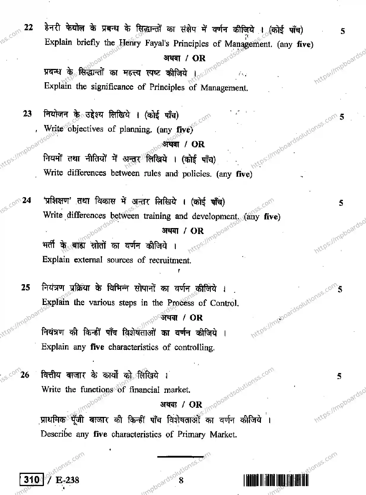 MP Board Class 12 Business Studies HE-309769 Final Paper 2019 Image 8