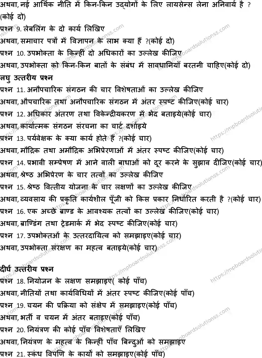 MP Board Class 12 Business Studies HE-419275 Final Paper 2016 Image 5