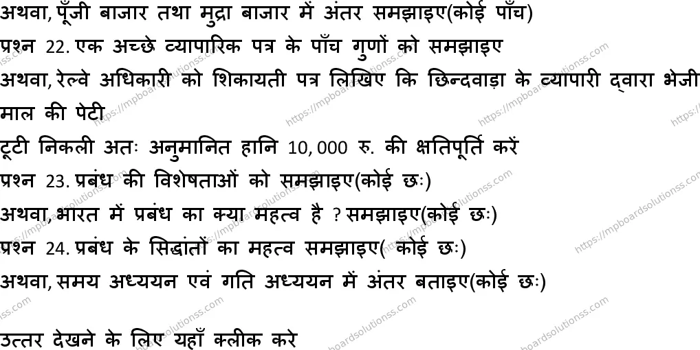 MP Board Class 12 Business Studies HE-419275 Final Paper 2016 Image 6