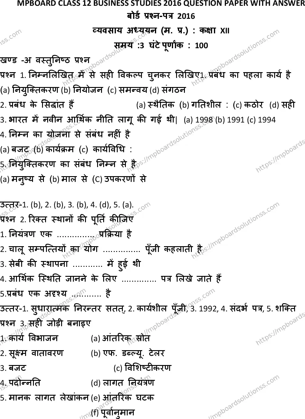 MP Board Class 12 Business Studies HE-419275 Final Paper 2016 Image 7
