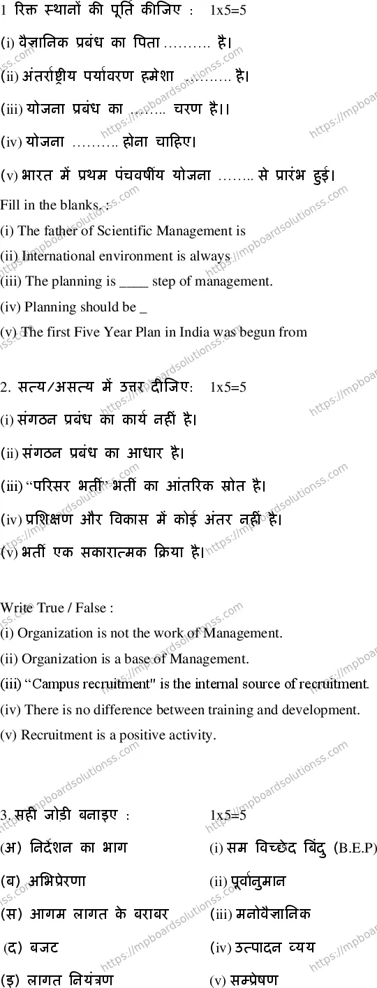 MP Board Class 12 Business Studies HE-497739 Final Paper 2020 Image 2