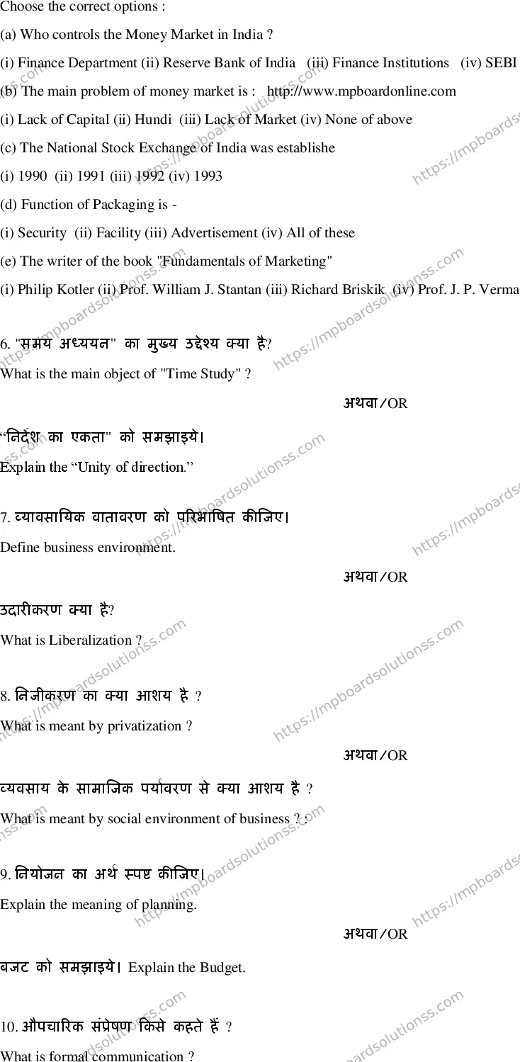 MP Board Class 12 Business Studies HE-497739 Final Paper 2020 Image 4