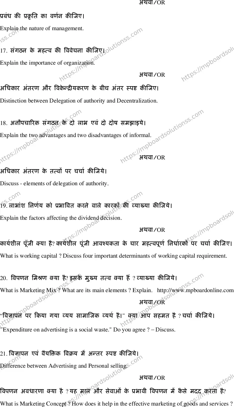 MP Board Class 12 Business Studies HE-497739 Final Paper 2020 Image 6
