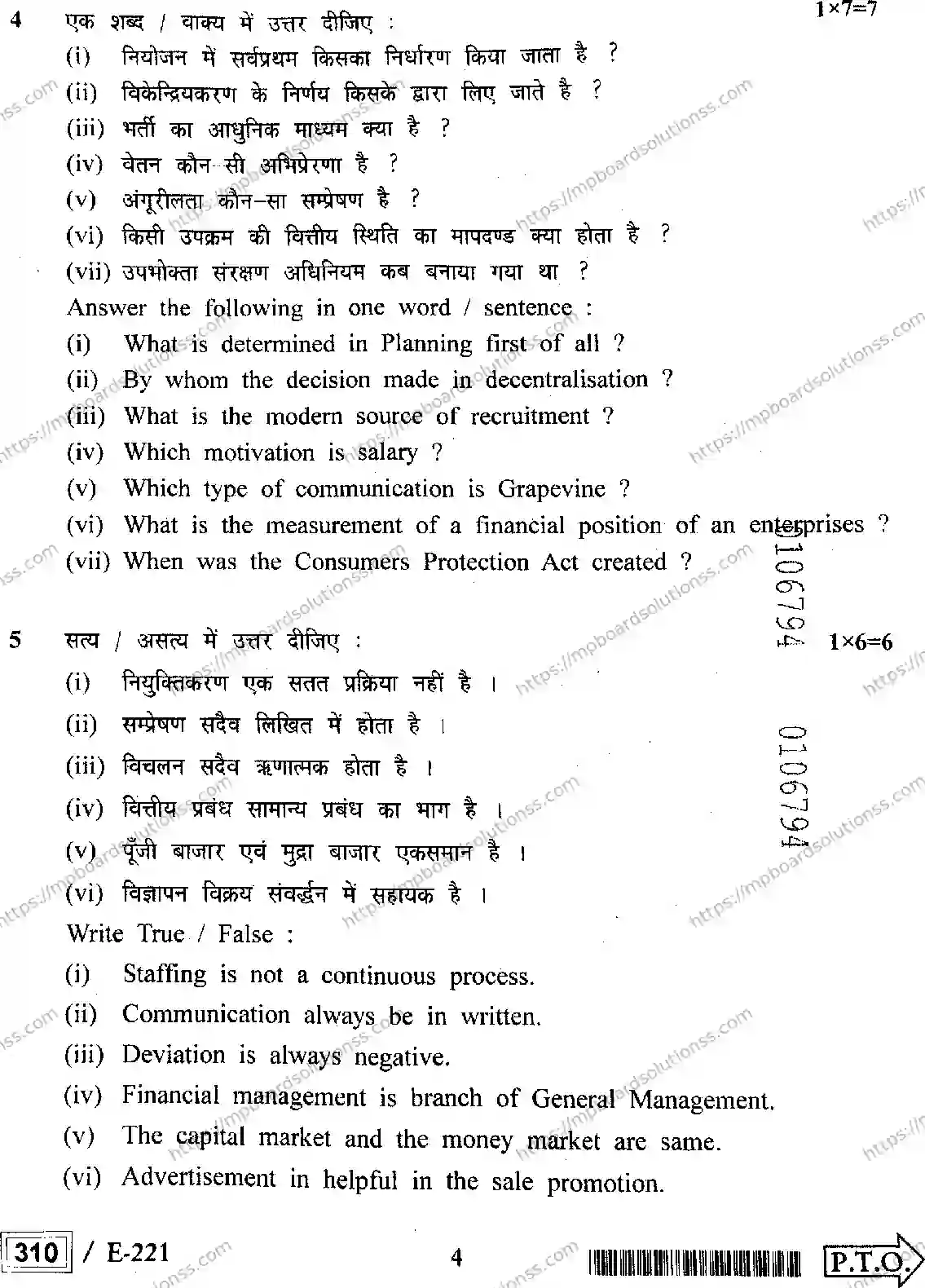 MP Board Class 12 Business Studies HE-748009 Final Paper 2022 Image 4