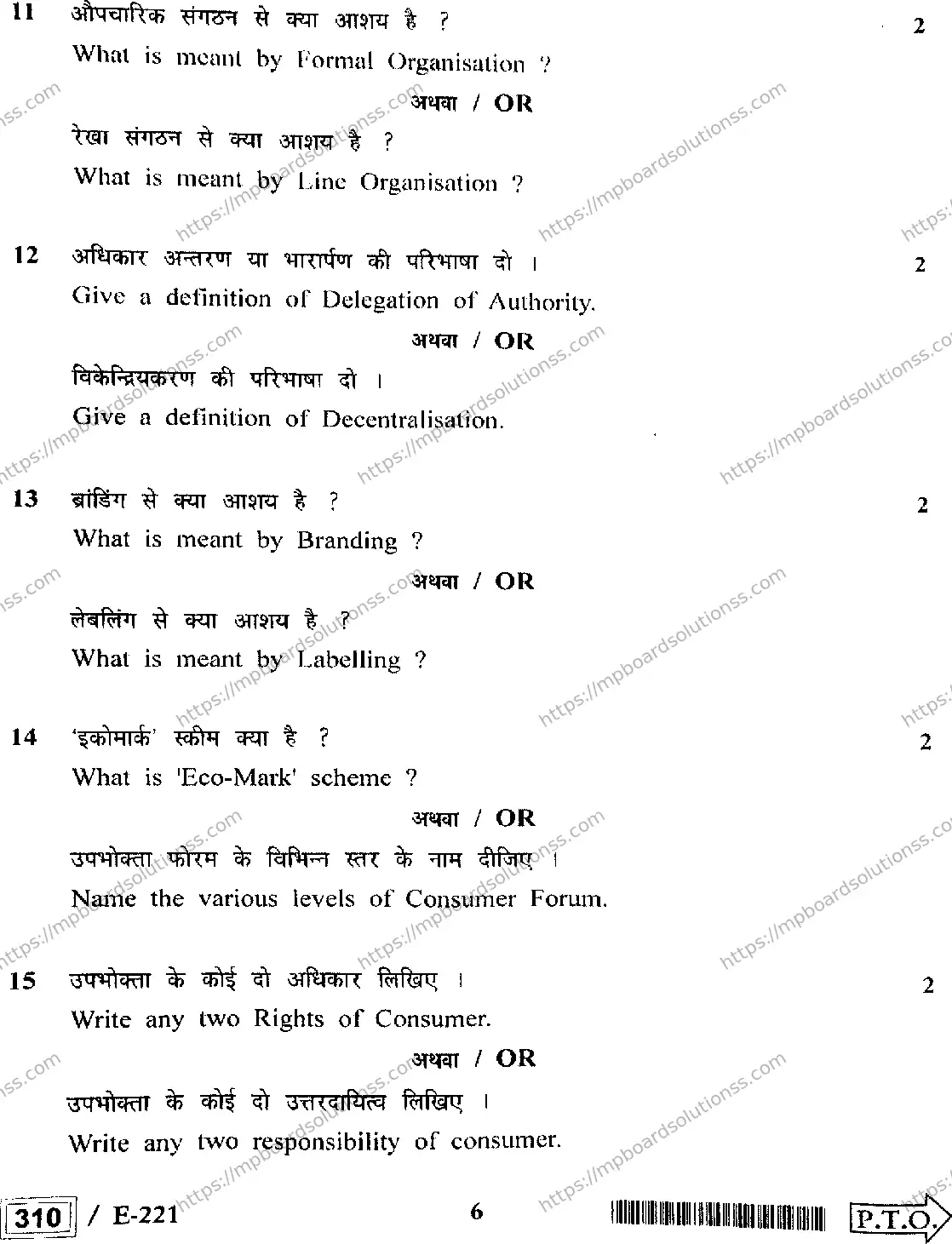 MP Board Class 12 Business Studies HE-748009 Final Paper 2022 Image 6
