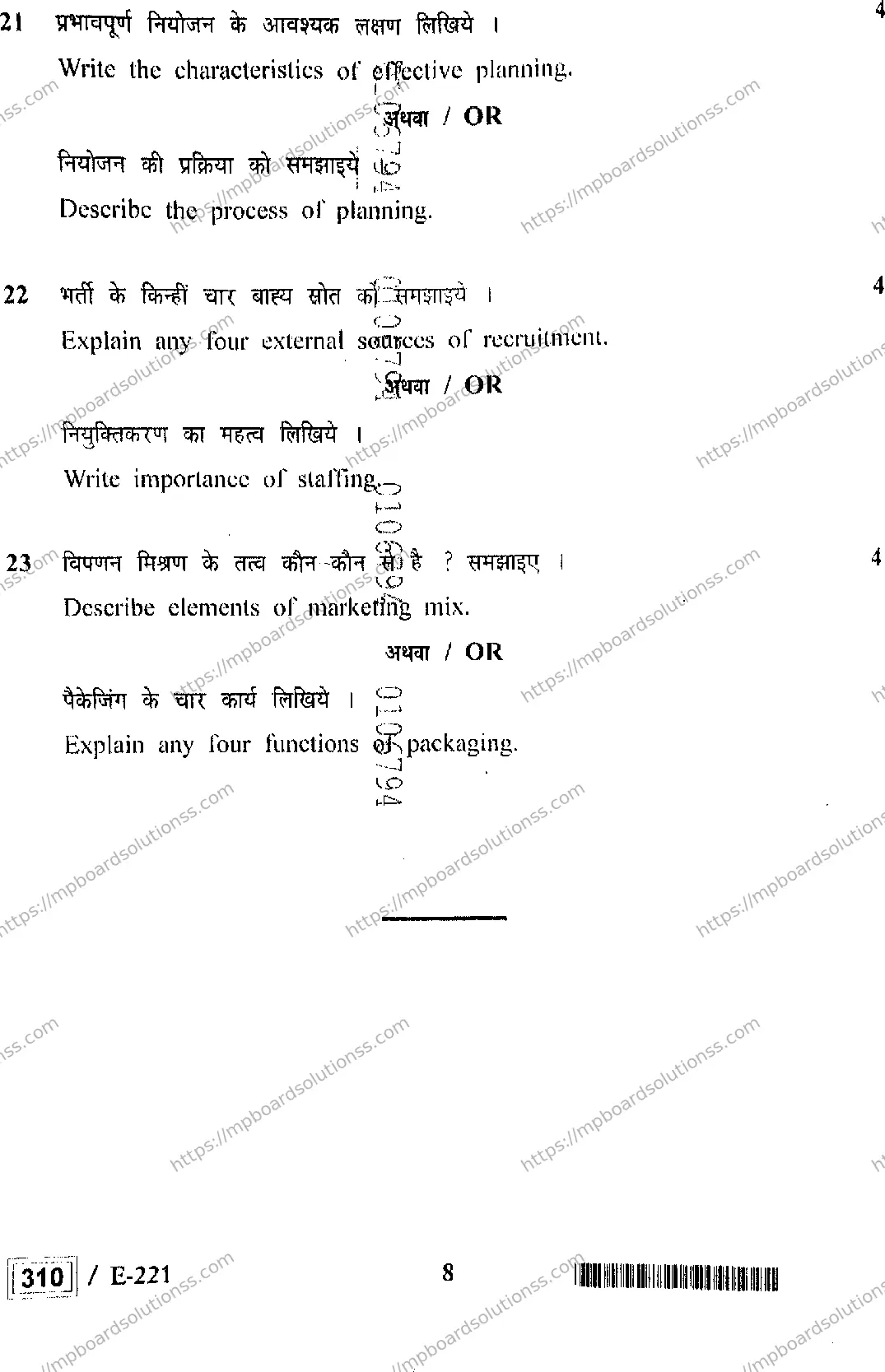 MP Board Class 12 Business Studies HE-748009 Final Paper 2022 Image 8