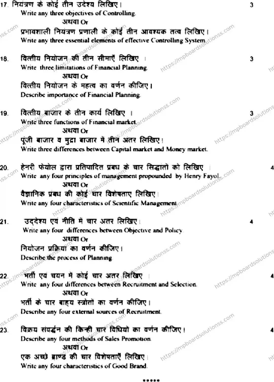 MP Board Class 12 Business Studies HE Supplementary-317846 Final Paper 2022 Image 7