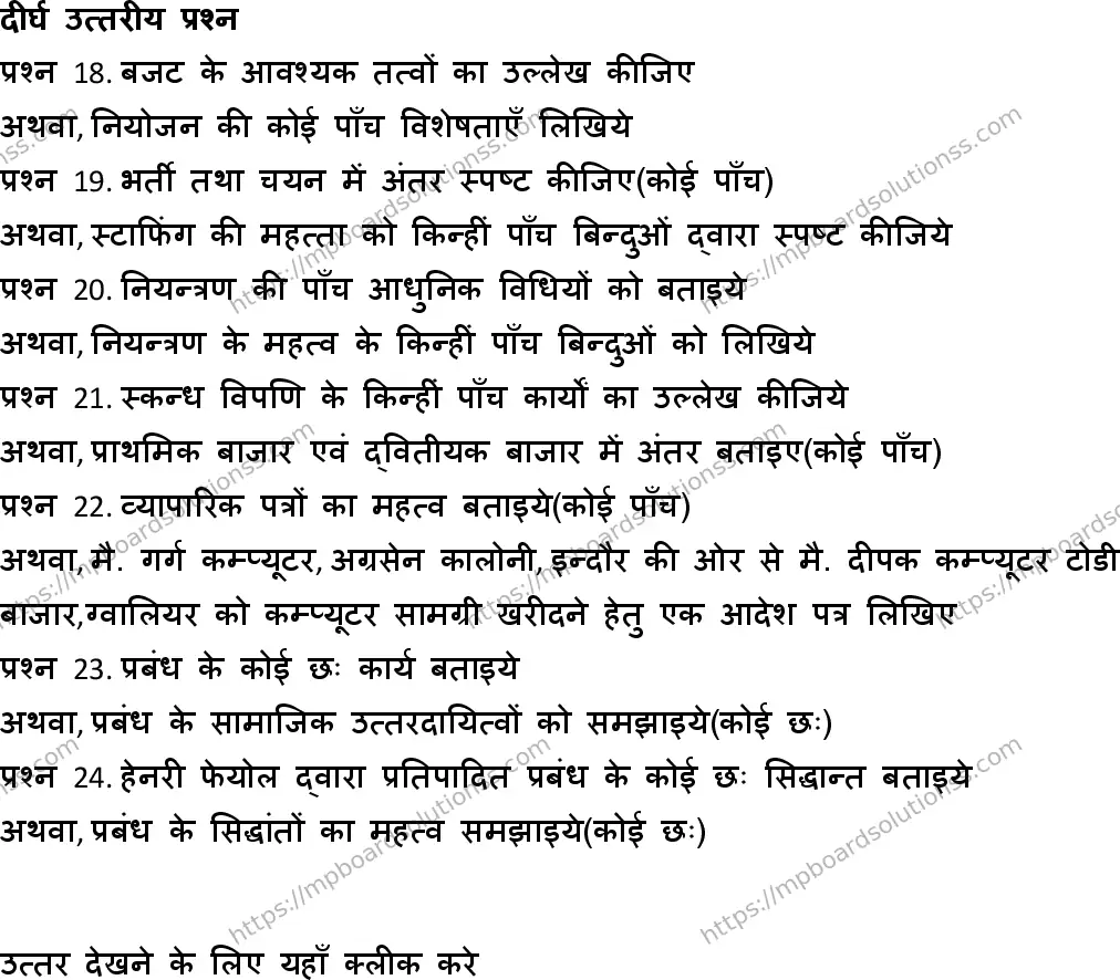 MP Board Class 12 Business Studies HM-133380 Final Paper 2015 Image 1
