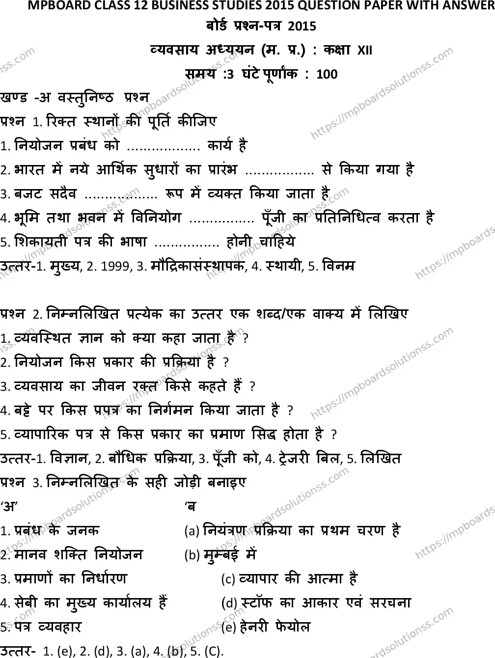 MP Board Class 12 Business Studies HM-133380 Final Paper 2015 Image 2